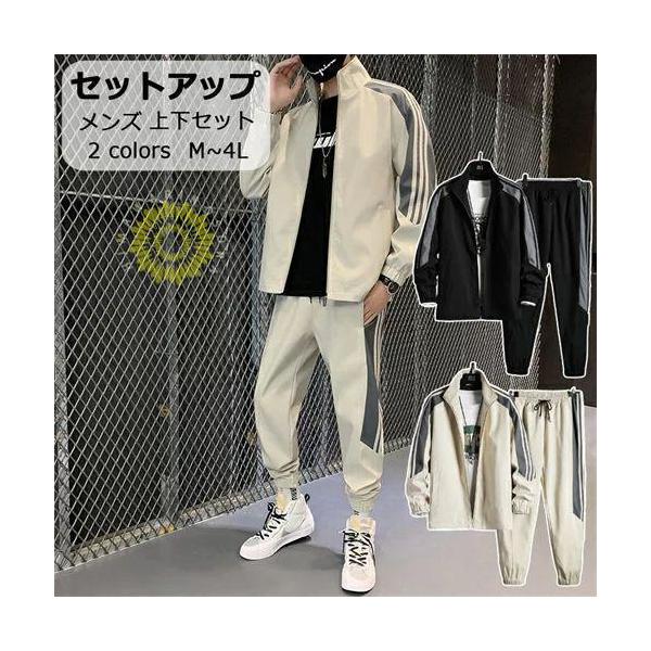 セットアップ ジャージ メンズ 長袖 韓国 秋服 2点 セット