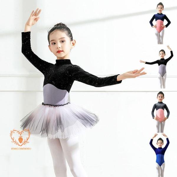 バレエ衣装　子供用４枚セット 全4色 バレエ レオタード 子供ダンス衣装 女の子 子供 キッズ
