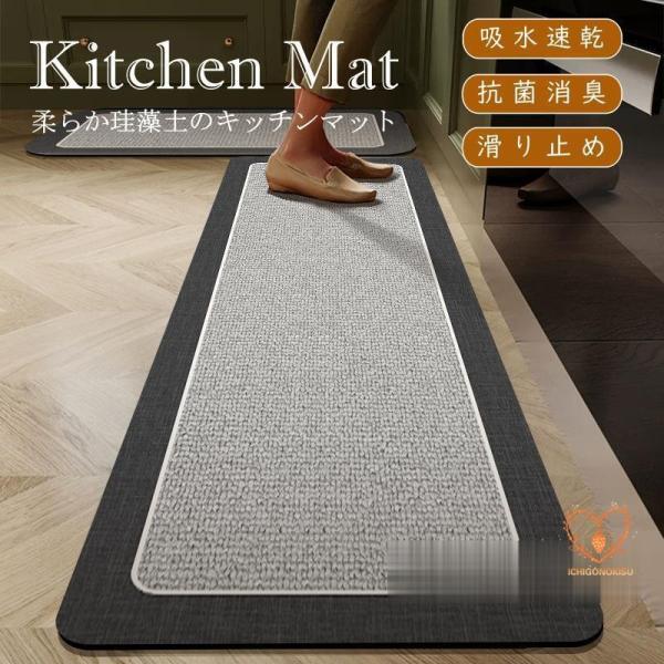 天然珪藻土で吸水性と速乾性に優れたソフトキッチンマット●吸水性?速乾性?滑り止め●自由カット?収納便利●冷たくない?良い踏み心地●防カビ?洗濯可材質：ポリエステル、珪藻土、ゴム備考：※モニターの発色具合によって、色が実際のものと相違する場合...
