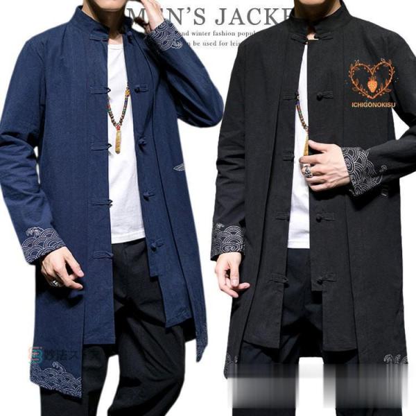 チャイナ服 メンズ ロング ジャケット カーディガン カンフー