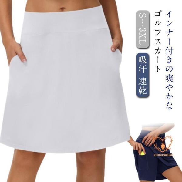 ゴルフスカート インナー付き 丈長め レディース ゴルフ スカート 膝