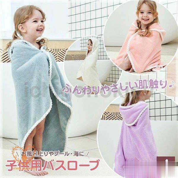 [ セット内容 ] バスローブ「記載のないアクセサリー、小物等は付属しません」 [ カラー ] ホワイト/ピンク/ブルー/パープル[ 素材 ]フランネル[ サイズ ](cm) フリーサイズ：80×85 重量約250g※表記寸法と実寸値の多少...