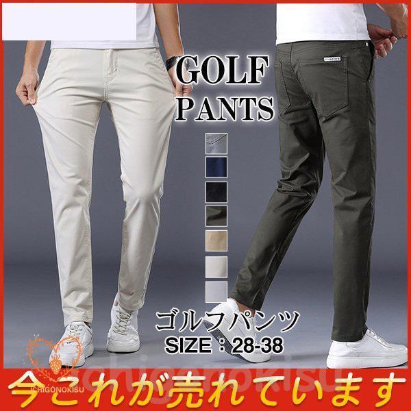 ゴルフウェア メンズ ストレッチ パンツ ゴルフパンツ ズボン ゴルフウェア メンズ ストレッチ パンツ ゴルフパンツ ズボン