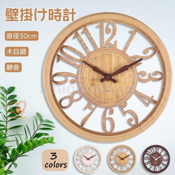 壁掛け時計 時計 おしゃれ 掛け時計 北欧 木目調 静音 非電波 掛け