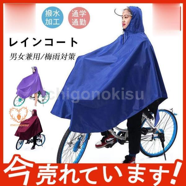 レインコート 自転車 ポンチョ レインポンチョ レインウェア 男女兼用 ブルー レインコート 自転車 レディース メンズ カッパ レインポンチョ