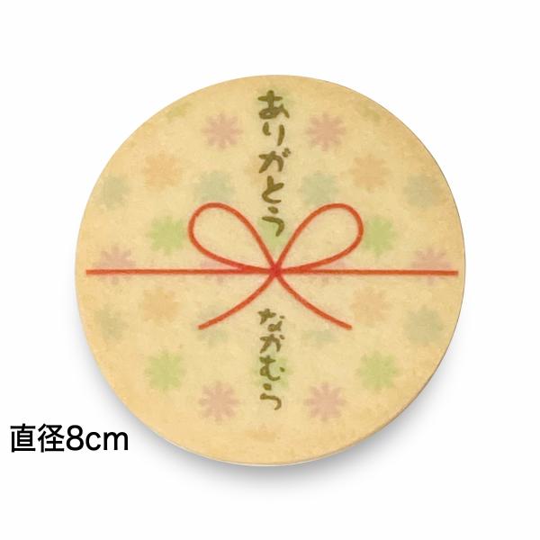のし プリントクッキー 直径8cm 5枚セット 文字入れ メッセージ 印刷 オーダー オリジナル 大判
