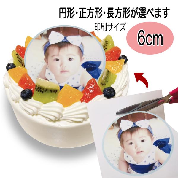 商品購入後、下記のメールアドレスに印刷したい画像を送信して下さい。ichiojisweet@gmail.com・必ず件名に注文IDとご注文者様のお名前をご記入下さい。・なるべく高画質、大きな画像をお願い致します。低画質、小さい画像はぼやけて...