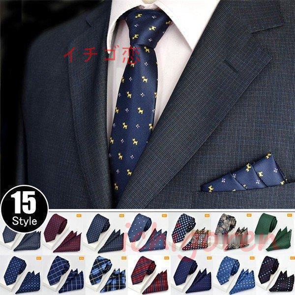 ネクタイ ポケットチーフ セット 紳士 花柄 ストライプ チェック柄 ドット柄 結婚式 二次会 ビジネス パーティー Icr0513 Ytrb85 イチゴ恋 通販 Yahoo ショッピング