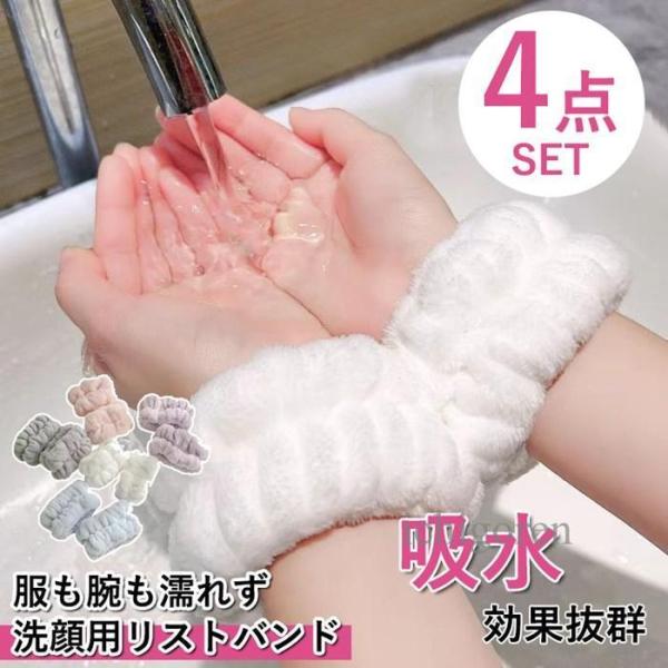 爆買水濡れ防止バンド 洗顔用 手洗い 洗面台 びしょびしょ 対策 吸水 リストバンド バンド 腕ひじ 服や腕が濡れる 袖濡れ防止 新生活
