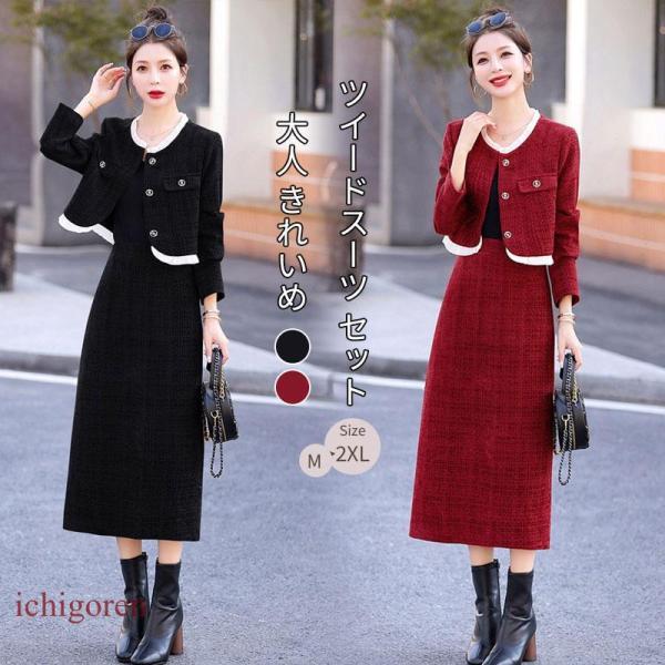 ツイードスーツ セットアップ スーツジャケット ロングスカート