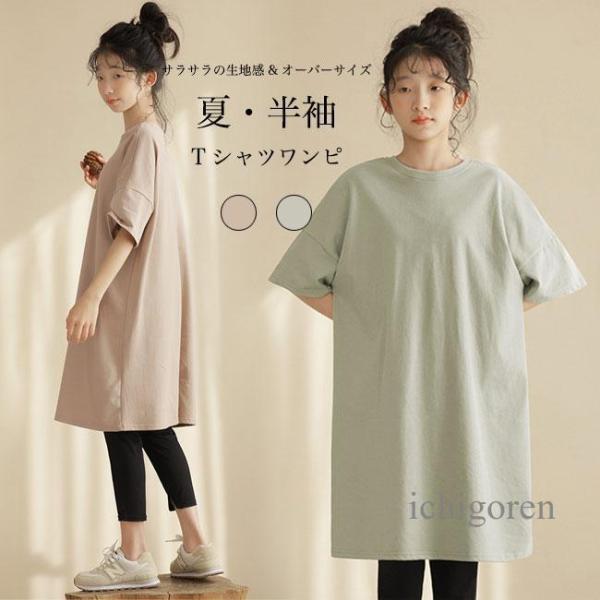 Tシャツワンピ 子供 半袖 夏Tシャツ 女の子 Tシャツワンピース