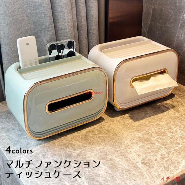 ティッシュケース スマホスタンド 卓上整理 多機能 ボックスティッシュケース 北欧 お洒落 レトロ リモコンラック リビング 小物入れ 小物置き マルチケース 区切り リモコン 収納 リモコンケース 滑り止め ホワイト グリーン ブルーシッ...