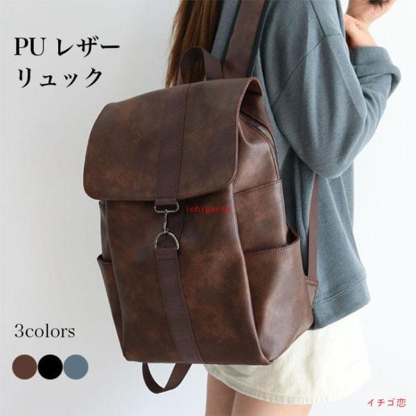 爆買リュック レディース PUレザー リュックサック レトロ A4 バッグ ノートパソコン 14インチ デイパック バックパック 合皮 PUリュック 大容量