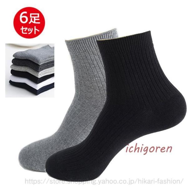 爆買ソックス 靴下 メンズ ビジネスソックス 6足セット くつした 無地 ビジネス 紳士 通勤 通学 スポーツ 25〜27cm 父の日 プレゼント