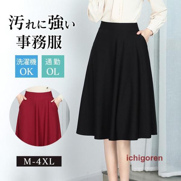 商品詳細:カラー:/A01/A02サイズ:/M/L/XL/2XL/3XL/4XL【商品説明】お仕事に最適なスカートです。ストレートのAラインが美しいデザインで貴女のオフィスワークを快適にしてくれます。左右のポケット付きで機能性も十分、インナ...
