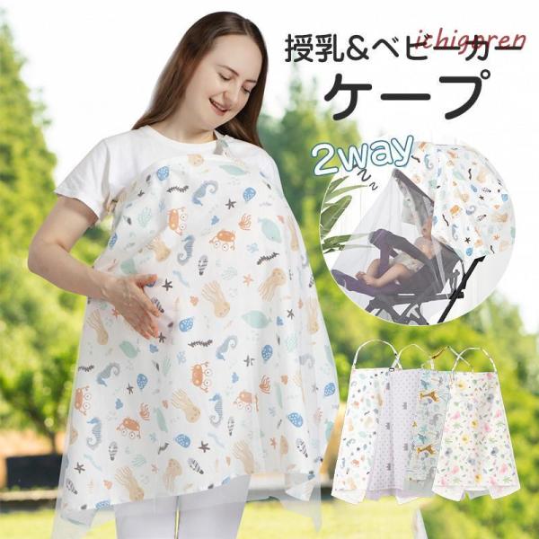 商品詳細:カラー:/A01/A02/A03/A04/A05/A06/A07/A08/A09/A10/A11/A12/A13/A14サイズ:/フリーサイズ【商品説明】●サイズ:100*70cm素材:綿■赤ちゃんの顔が見えて安心首回りがゆったり...