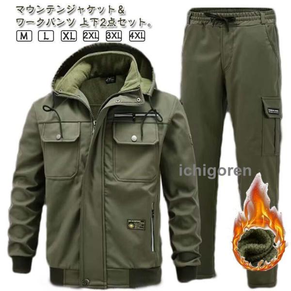 爆買マウンテンジャケット 裏起毛 メンズ 厚手 防寒 防水 撥水 作業服 防風 ジャンパー ウインドブレーカー 上下セット カジュアル ミリタリー ジャケ