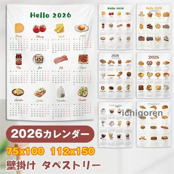 爆買2026年 カレンダー 2026年カレンダー 壁掛け 令和8年 タペストリー