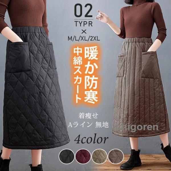 キルティングスカート レディース ボトムス 中綿スカート ロング
