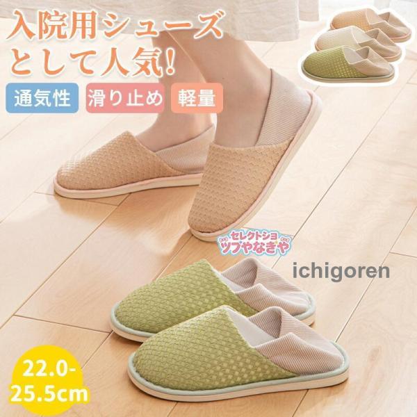 介護シューズ 室内 スリッパ  レディース  ルームシューズ かかと付き 滑り止め 可愛い おしゃれ 歩きやすい かかとあり 洗える 入院 来客 入院 室内 高齢者用