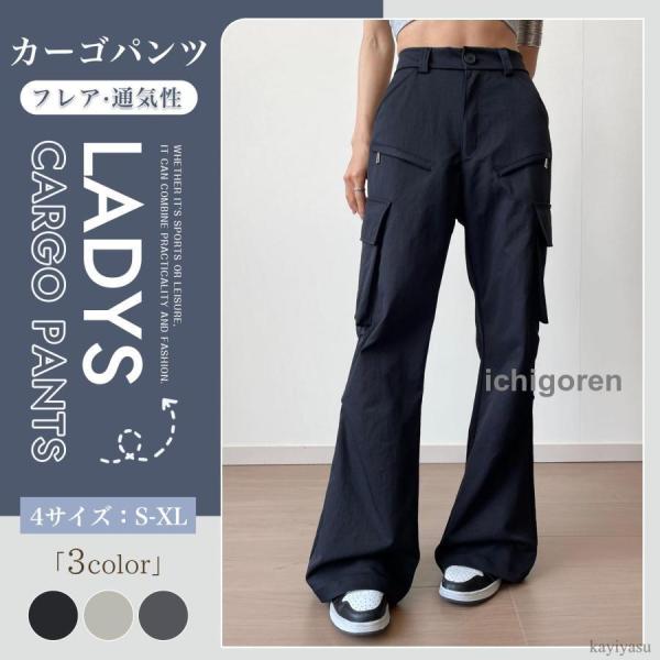 爆買カーゴパンツ レディース パラシュートパンツ フレアパンツ
