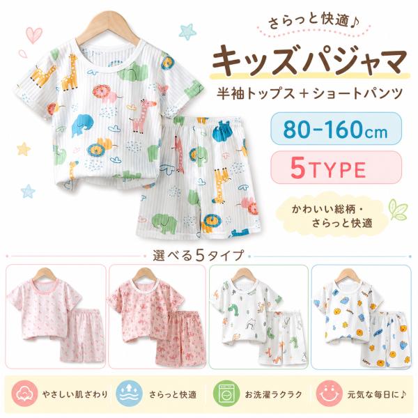 パジャマ キッズ 上下セット 子ども 綿100％ 子供服 キッズ 半袖 ジュニア 男の子 女の子 夏 寝巻 ルームウェア 水玉柄 80-150 入園 入学 入園グッズ 入園セット