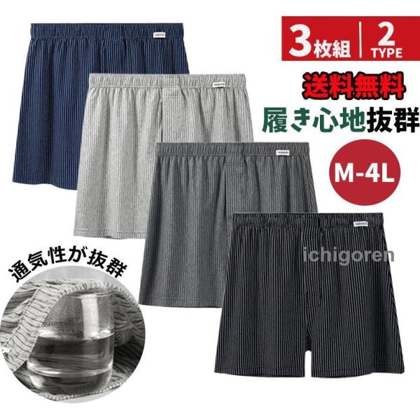 爆買ニットトランクス メンズ トランクス パンツ 下着 3枚セット 綿 M L 2L 3L 前開き コットン 肌着 ゆったり 柔らかい メンズ下着 無地 春夏秋 父の日 ギフト