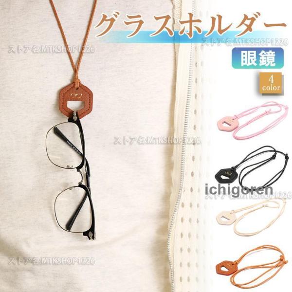 爆買サングラス ホルダー メガネホルダー 眼鏡ホルダー ネックレス