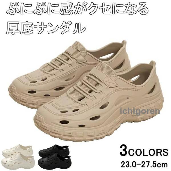 サンダル クロッグサンダル メンズ レディース 軽量 EVA素材 通気性 穴あきサンダル スポーツサンダル 室内履き EVAサンダル 水陸両用 夏 海 水遊び