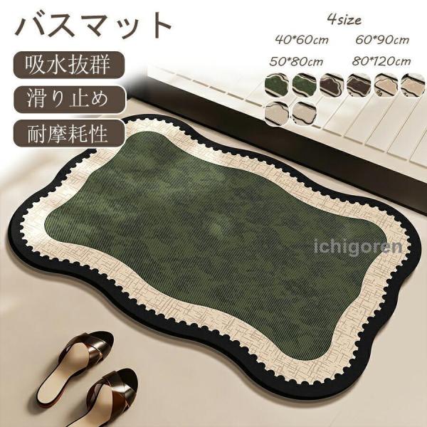 やわらか珪藻土バスマット 洗える 速乾 冷たくない 滑り止め付 40x60cm フロアマット  リビング ギフト  新居 北欧デザイン プレゼント