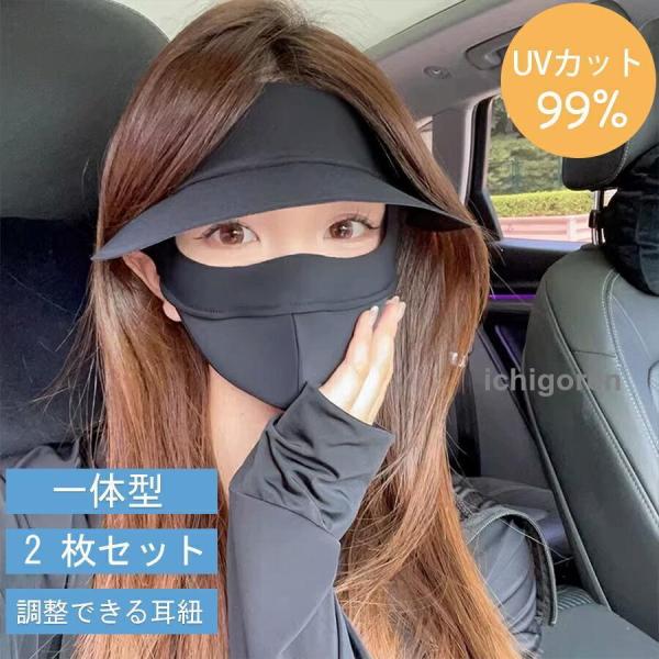 夏用 UV 冷感マスク 洗える 立体マスク フェイスカバー くない 小顔効果 レディース ランニング  グッズ 顔  帽子 マスク UVフェイスマスク 日傘
