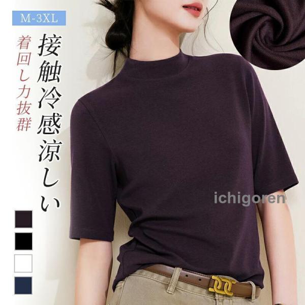 tシャツ  レディース トップス スタンドカラー 春 夏 きれいめ 速乾 丸首  五分袖  クルーネック きれいめ  冷感 涼しい プルオーパー 30代 40代 50代 60代
