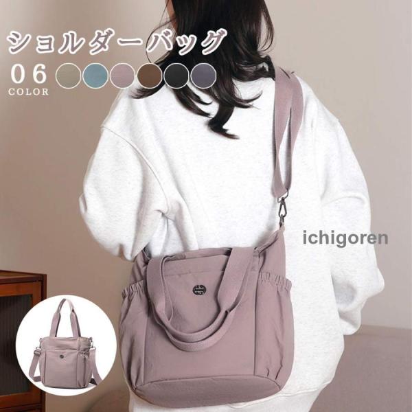 ショルダーバッグ レディース 2WAY トートバッグ 斜めがけ A4対応 大容量 軽量 撥水 ナイロン ハンドバッグ 肩掛け 通勤 通学 マザーズバッグ ビジネス