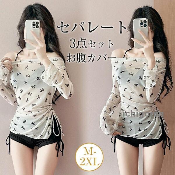 水着 レディース セパレート 3点セット お腹カバー 痩せ見え フィット シェイプ 隠す デザイン 温泉対応 リゾート ビーチ プール 夏 トレンド S M L XL