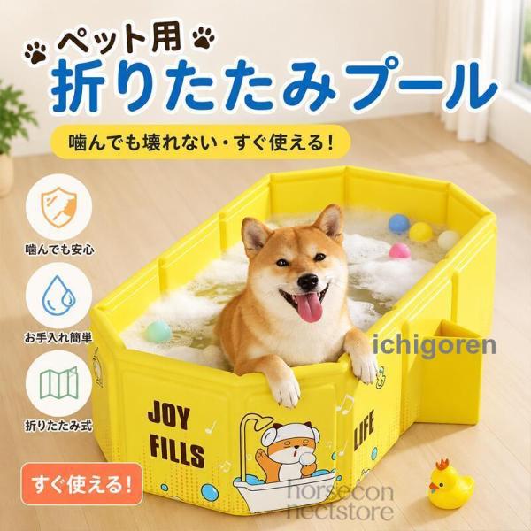 ペット用 折りたたみバスタブ 犬用 猫用 約78×45×30cm 小型犬 ペットバス 排水口付き コンパクト 省スペース シャンプー 水浴び プール PVC イー