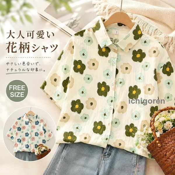 花柄 シャツブラウス レディース 半袖 襟付きトップス ナチュラル ゆったり 着痩せ 体型カバー 柔らか 春 夏 秋 大人可愛い カジュアル グリーン ピンク