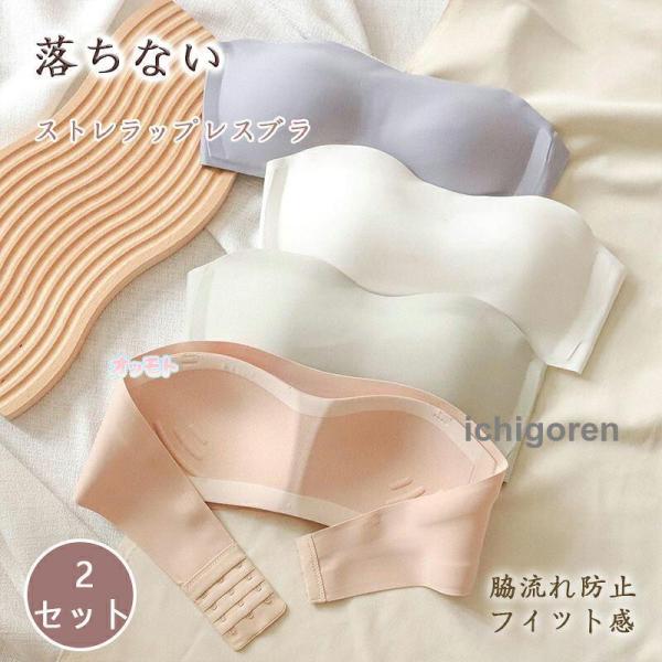 ストラップレスブラ 落ちない ずれない ノンワイヤー ブラジャー チューブトップ ベアトップ 紐なしブラ 肩紐なし 脇高 小胸 盛れる ドレスインナー