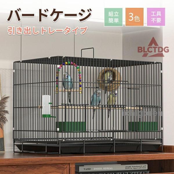 鳥かご 鳥籠 大型 おしゃれ 鳥 ケージ 多頭飼い 大きい 多頭 とりかご 鳥カゴ 止まり木 バード 持ち運び オカメインコ セキセイインコ インコ 大型 40*28*33cm