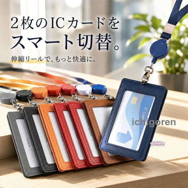 ＼2 個目500円／パスケース ICカードケース 両面パスケース 2枚収納 切替可能 リール付き 伸縮 ネックストラップ 薄型紛失防止 レディース メンズ