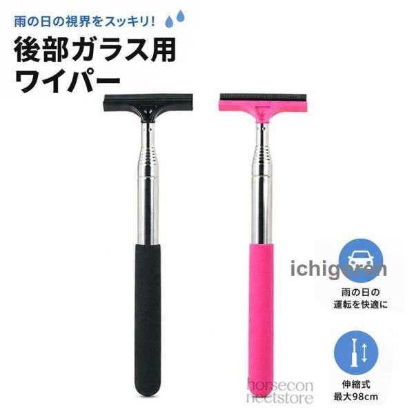 伸縮式サイドミラーワイパー 2本セット 最長98cm 車用 ミラークリーナー 水滴取り ラバーブレード 車内から使える ガラスワイパー 洗車用品 コンパクト収納