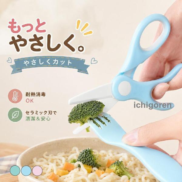 キッチンバサミ セラミックハサミ 介護食用 食事はさみ ヌードルカッター ラウンドチップ 安全 コンパクト 錆びにくい お手入れ簡単 収納ケース付き 家庭用
