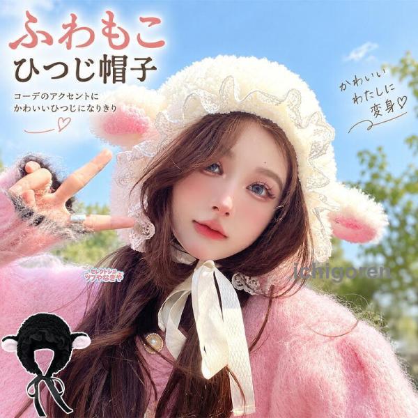 羊 帽子 レディース 大人用 着ぐるみ 被り物 かぶりもの ヒツジ 未年 干支 羊年 アニマルコスプレ ヘアバンド コスプレ衣装  仮装 変装 なりきり
