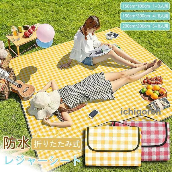 レジャーシート 厚手 大判 防水 折りたたみ ピクニックシート おしゃれ 北欧 遠足 運動会 アウトドア 家族 1人用 2人用 コンパクト