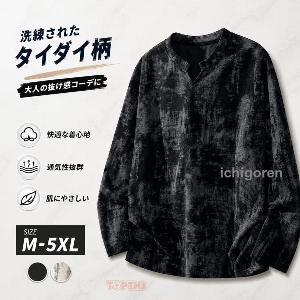 メンズ コーデュロイ 長袖Tシャツ Vネック ロンT カットソー ロングスリーブ タイダイ染め トップス 春 秋 カジュアル ルームウェア 部屋着