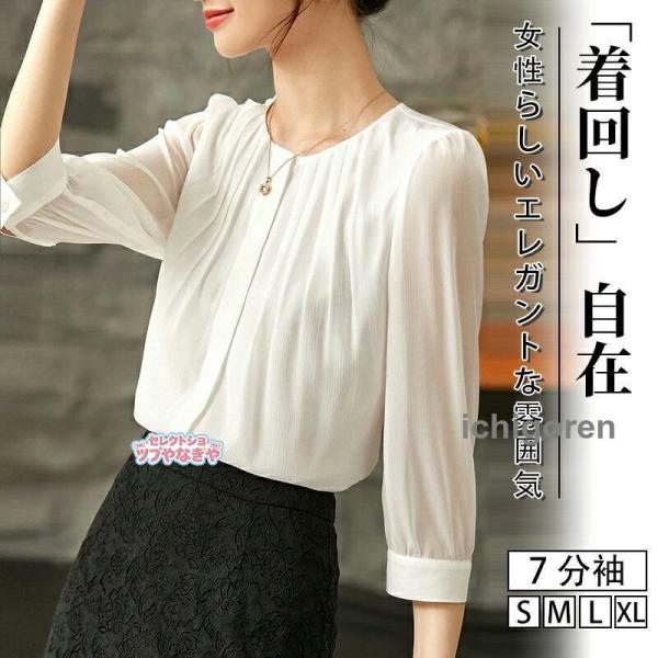 シフォンブラウス 7分袖 七分袖 レディース シフォン ブラウス 長袖 s m l xlフォーマル ブラウス きれいめ クルーネック パフスリーブ 大きいサイズ ホワイト
