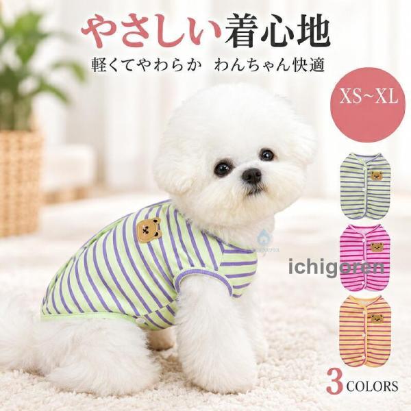 犬服 背中開き タンクトップ ベスト 夏 春秋 ノースリーブ ペットウェア 小型犬 中型犬 通気性 薄手 着せやすい ドッグウェア 猫服 抜け毛対策 部屋着 散歩