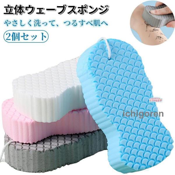 垢すりスポンジ 2個セット ボディスポンジ あかすり バススポンジ お風呂用 毛穴ケア 角質ケア すべすべ 肌ケア ボディケア ベビー 子供 大人 ホワイト ブルー