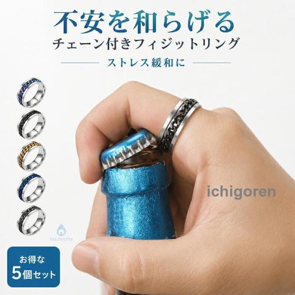 指輪 5点セット ストレス解消リング 回転ビーズリング フィジェットリング 回転指輪 大きいサイズ レディース メンズ ギフト プレゼント 装飾リング おしゃれ