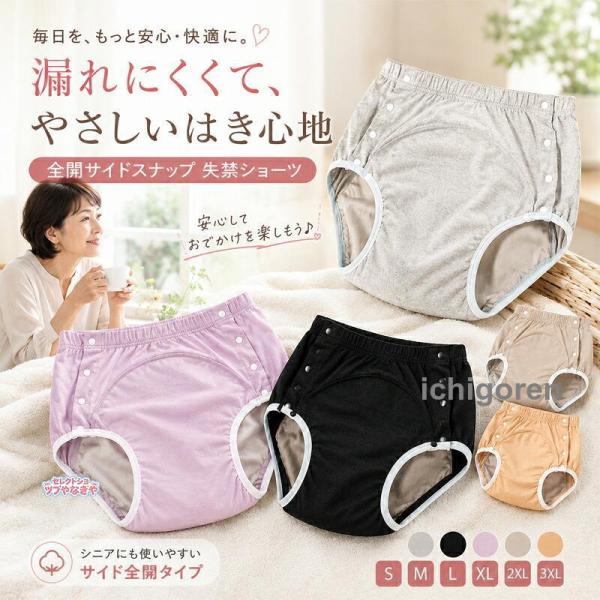 失禁ショーツ レディース パンツ 軽失禁 大容量 抗菌 消臭 サイド開き 全開 シニア 婦人用 綿 インナー 大きいサイズ 旅行用 グレー ブラック オレンジ