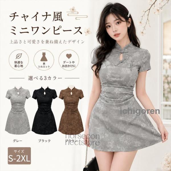 レディース チャイナドレス チャイナ服 中華風 ワンピース 半袖 タイト ひざ下丈 大きいサイズ コスプレ コスチューム 衣装 イベント パーティー デート